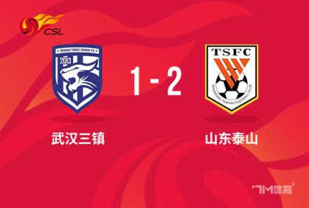 中超-泰山2-1三鎮(zhèn) 5輪不敗 克雷桑謝文能互獻傳射