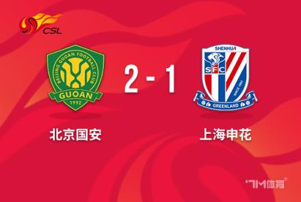 中超-國安逆轉(zhuǎn)申花終結(jié)21輪不敗 王子銘97分鐘絕殺