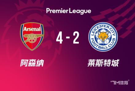 英超-補時階段連入2球！阿森納4-2萊斯特，馬丁內利傳射建功