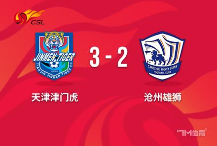 中超-津門虎36次射門3-2力克滄州 王秋明兩射一傳完成絕殺