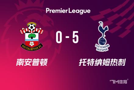 英超：熱刺5-0南安普頓，孫興慜1射2傳，麥迪遜雙響
