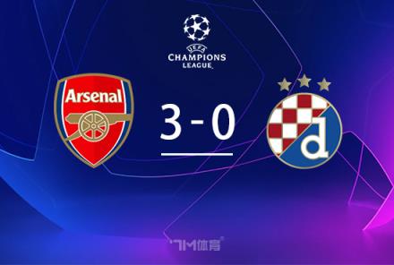 歐冠：阿森納3-0戰勝薩格勒布迪納摩，哈弗茨傳射建功