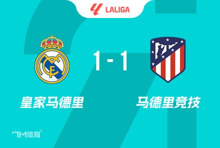 皇馬官方頻道：VAR誤判導致虛假點球，裁判系統或存漏洞