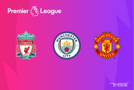 足總杯16強對陣出爐：曼聯對陣富勒姆，曼城迎戰普利茅斯
