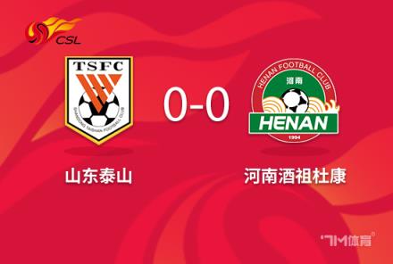 王大雷被紅牌！泰山隊十人作戰0-0戰平河南克雷桑錯失良機