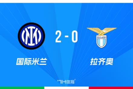 國(guó)米2-0拉齊奧，阿瑙托維奇世界波助力，恰20點(diǎn)射鎖定勝局