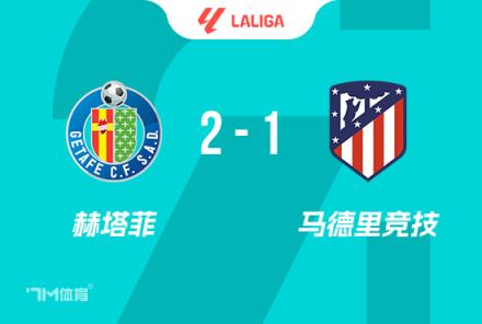 西蒙尼：比賽踢得不好，我們需冷靜接受現實