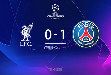 利物浦點球負于巴黎，登貝萊破門助法甲球隊晉級八強