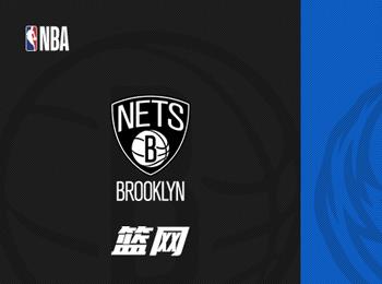 NBA賽事前瞻：籃網(wǎng)對陣獨行俠
