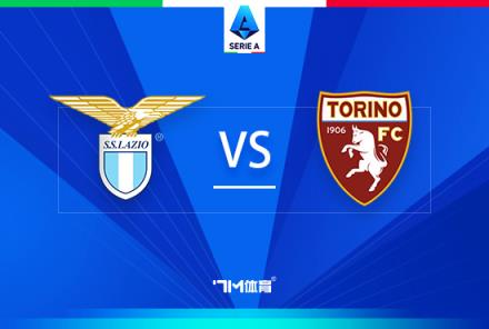 意甲焦點戰：拉齊奧對陣都靈