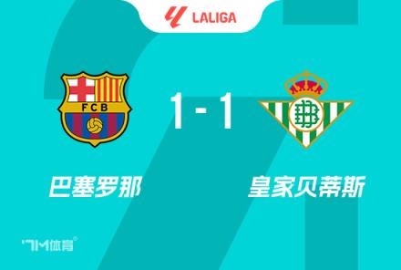 弗里克：巴薩領(lǐng)先優(yōu)勢再添一分，看到積極面