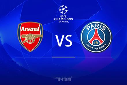 歐冠四強淘汰賽前瞻分析：巴黎VS阿森納