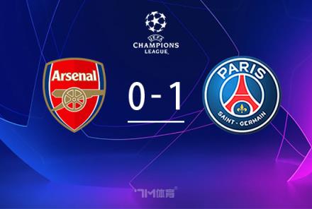 歐冠-登貝萊閃擊巴黎1-0阿森納梅里諾破門被裁判判罰