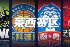 NBL季前賽青島開打 湖北文旅男籃因全運(yùn)會備戰(zhàn)缺席