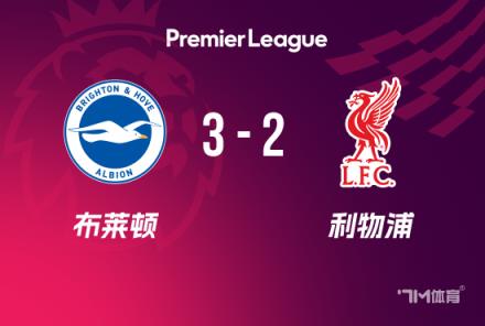 紅軍3輪不勝布萊頓，薩拉赫錯失良機，索博萊特破門