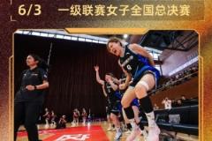 CUBAL全國大賽女子組：西安交大逆轉中國海大，山東理工戰勝中國礦大