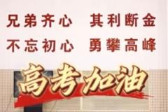 杜鋒祝福考生高水平發揮，胡明軒稱考生是自己的MVP，高考加油！