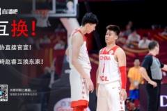 2年前的今天：中國籃協深夜發布周琦趙睿互換東家公告